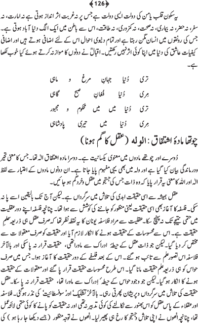 Tafsir Minhaj-ul-Qur’an (Sura al-Fatiha; Part-I)