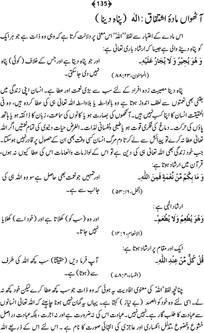 Tafsir Minhaj-ul-Qur’an (Sura al-Fatiha; Part-I)