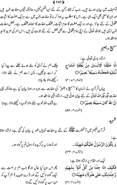 Tafsir Minhaj-ul-Qur’an (Sura al-Fatiha; Part-I)