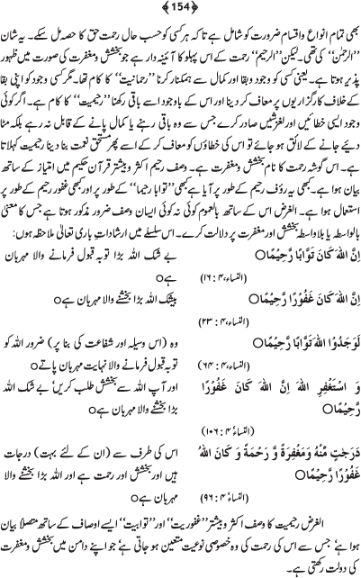 Tafsir Minhaj-ul-Qur’an (Sura al-Fatiha; Part-I)