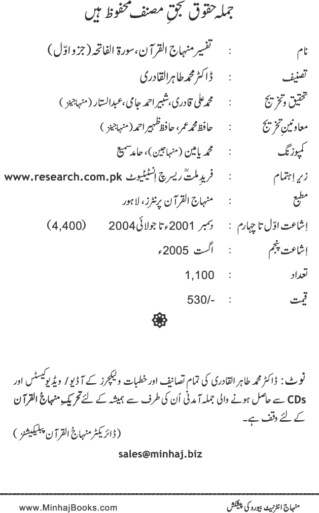 Tafsir Minhaj-ul-Qur’an (Sura al-Fatiha; Part-I)