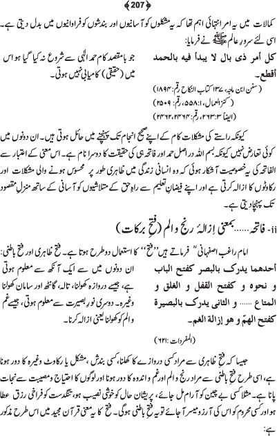 Tafsir Minhaj-ul-Qur’an (Sura al-Fatiha; Part-I)