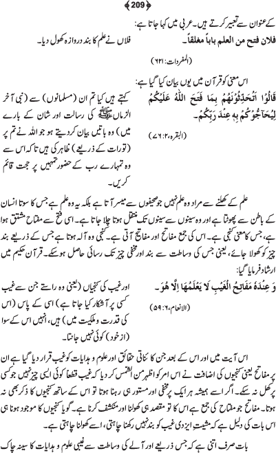 Tafsir Minhaj-ul-Qur’an (Sura al-Fatiha; Part-I)