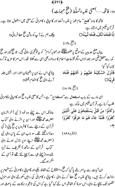 Tafsir Minhaj-ul-Qur’an (Sura al-Fatiha; Part-I)