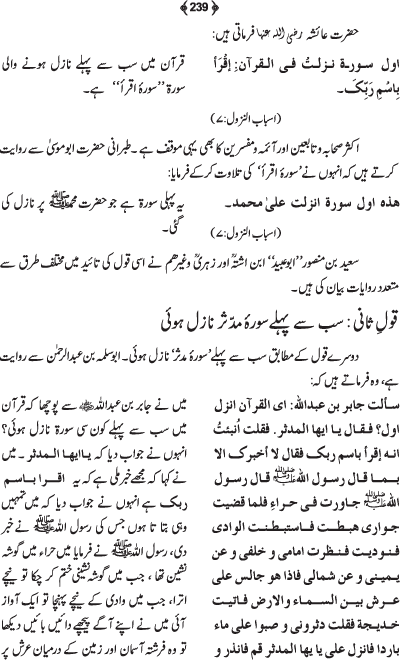 Tafsir Minhaj-ul-Qur’an (Sura al-Fatiha; Part-I)