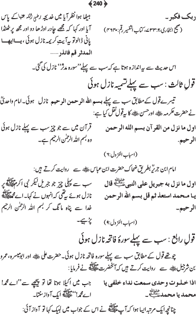 Tafsir Minhaj-ul-Qur’an (Sura al-Fatiha; Part-I)