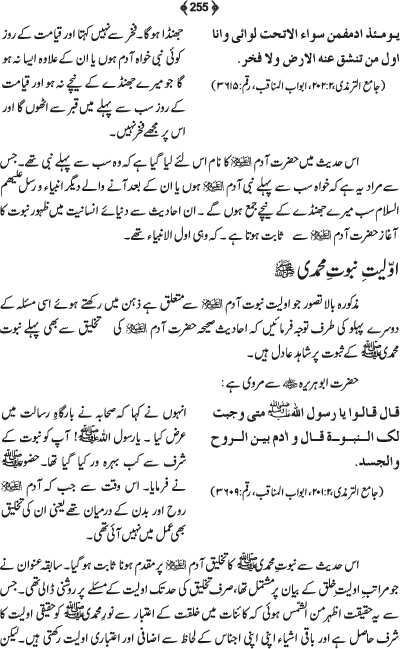 Tafsir Minhaj-ul-Qur’an (Sura al-Fatiha; Part-I)