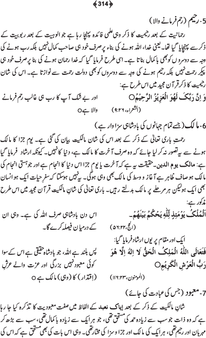 Tafsir Minhaj-ul-Qur’an (Sura al-Fatiha; Part-I)