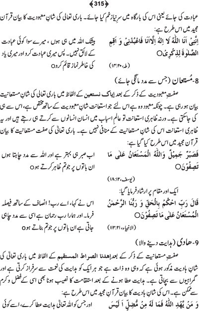 Tafsir Minhaj-ul-Qur’an (Sura al-Fatiha; Part-I)