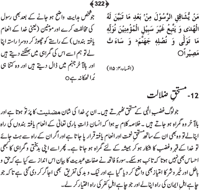 Tafsir Minhaj-ul-Qur’an (Sura al-Fatiha; Part-I)