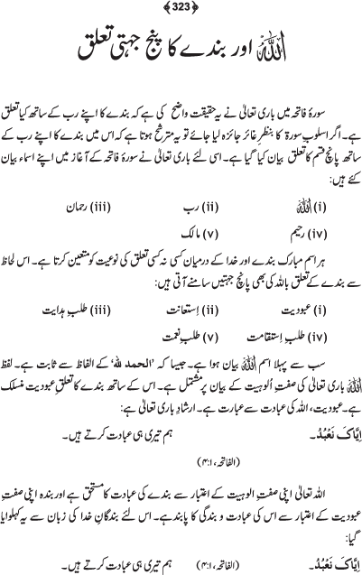 Tafsir Minhaj-ul-Qur’an (Sura al-Fatiha; Part-I)