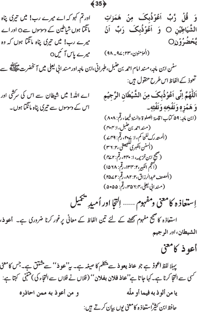 Tafsir Minhaj-ul-Qur’an (Sura al-Fatiha; Part-I)