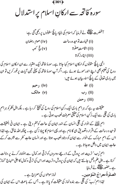 Tafsir Minhaj-ul-Qur’an (Sura al-Fatiha; Part-I)