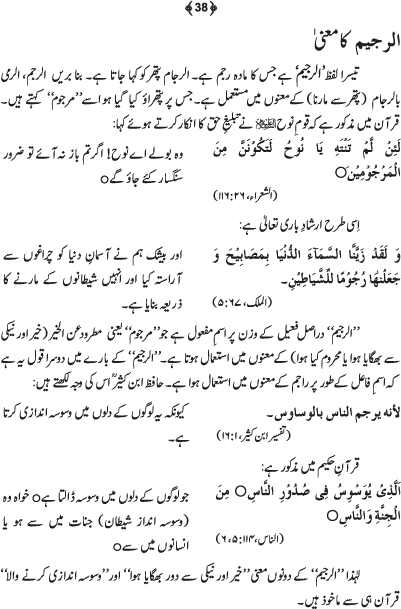 Tafsir Minhaj-ul-Qur’an (Sura al-Fatiha; Part-I)