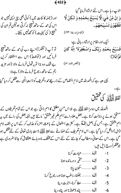 Tafsir Minhaj-ul-Qur’an (Sura al-Fatiha; Part-I)