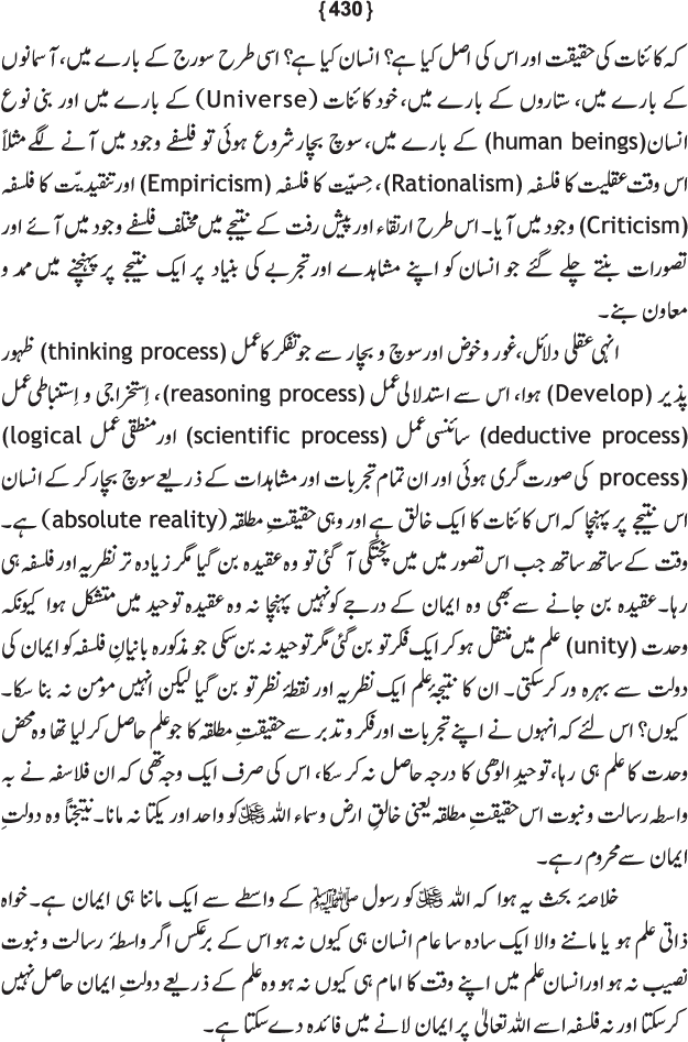 Tafsir Minhaj-ul-Qur’an (Sura al-Fatiha; Part-I)