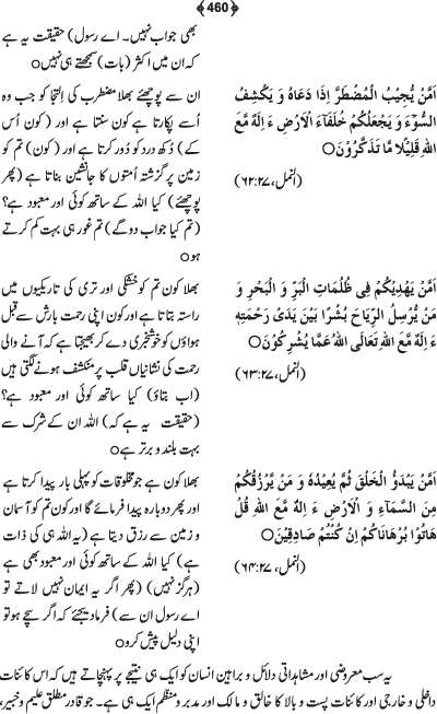 Tafsir Minhaj-ul-Qur’an (Sura al-Fatiha; Part-I)