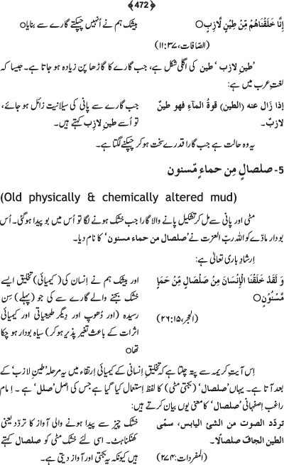 Tafsir Minhaj-ul-Qur’an (Sura al-Fatiha; Part-I)