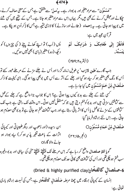 Tafsir Minhaj-ul-Qur’an (Sura al-Fatiha; Part-I)