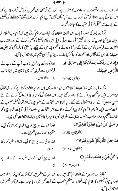 Tafsir Minhaj-ul-Qur’an (Sura al-Fatiha; Part-I)