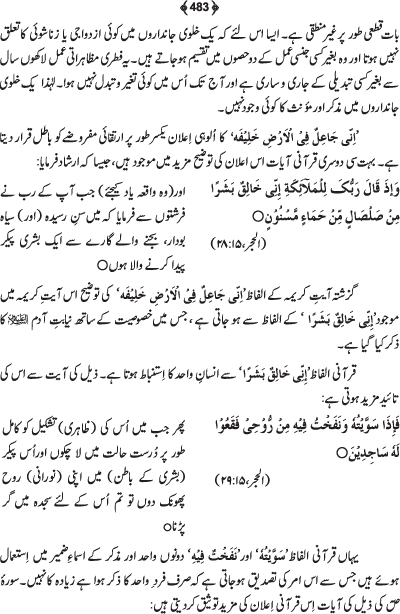 Tafsir Minhaj-ul-Qur’an (Sura al-Fatiha; Part-I)