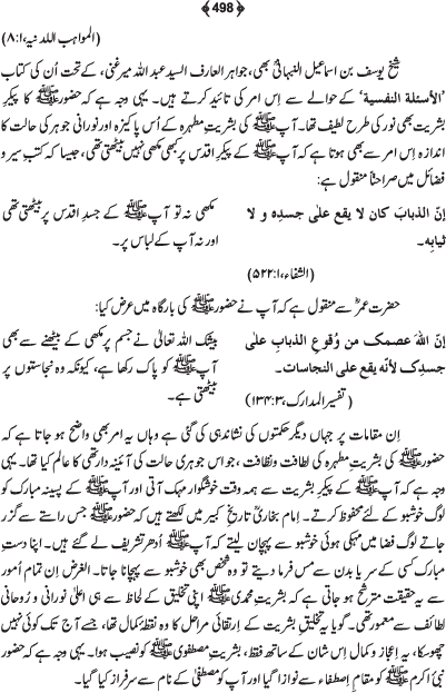 Tafsir Minhaj-ul-Qur’an (Sura al-Fatiha; Part-I)