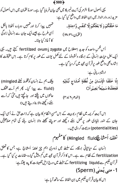 Tafsir Minhaj-ul-Qur’an (Sura al-Fatiha; Part-I)