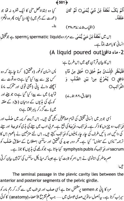 Tafsir Minhaj-ul-Qur’an (Sura al-Fatiha; Part-I)