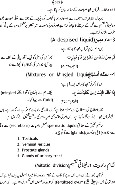 Tafsir Minhaj-ul-Qur’an (Sura al-Fatiha; Part-I)