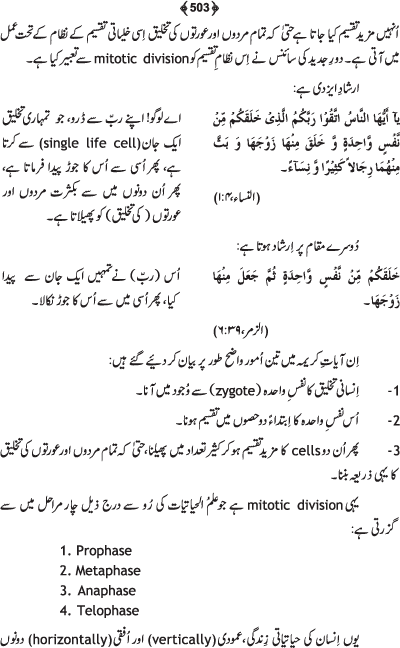 Tafsir Minhaj-ul-Qur’an (Sura al-Fatiha; Part-I)