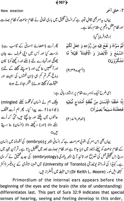 Tafsir Minhaj-ul-Qur’an (Sura al-Fatiha; Part-I)