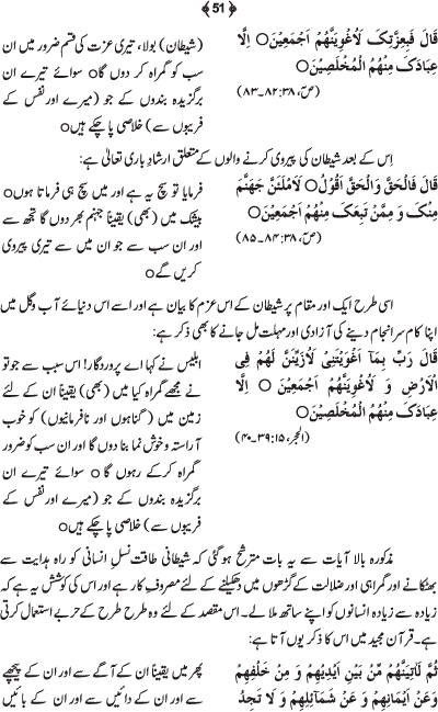 Tafsir Minhaj-ul-Qur’an (Sura al-Fatiha; Part-I)