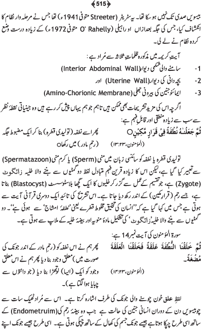 Tafsir Minhaj-ul-Qur’an (Sura al-Fatiha; Part-I)