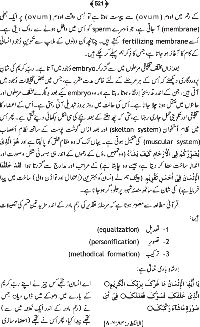 Tafsir Minhaj-ul-Qur’an (Sura al-Fatiha; Part-I)