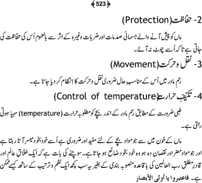 Tafsir Minhaj-ul-Qur’an (Sura al-Fatiha; Part-I)