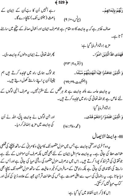 Tafsir Minhaj-ul-Qur’an (Sura al-Fatiha; Part-I)