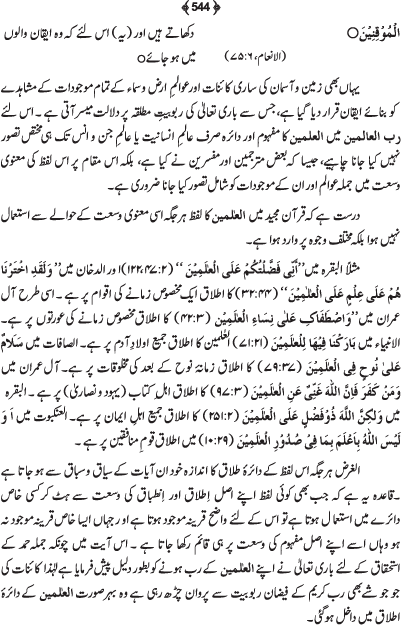 Tafsir Minhaj-ul-Qur’an (Sura al-Fatiha; Part-I)