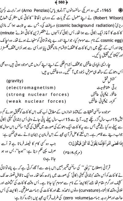 Tafsir Minhaj-ul-Qur’an (Sura al-Fatiha; Part-I)