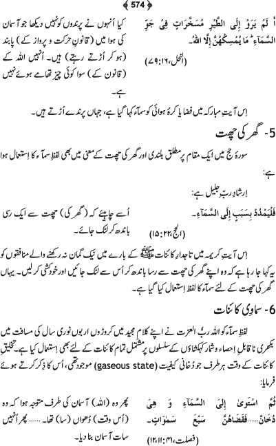 Tafsir Minhaj-ul-Qur’an (Sura al-Fatiha; Part-I)