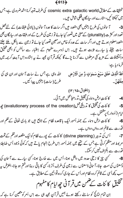 Tafsir Minhaj-ul-Qur’an (Sura al-Fatiha; Part-I)