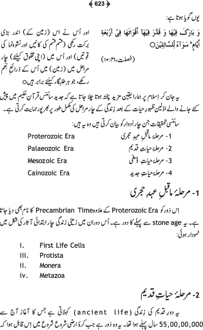 Tafsir Minhaj-ul-Qur’an (Sura al-Fatiha; Part-I)