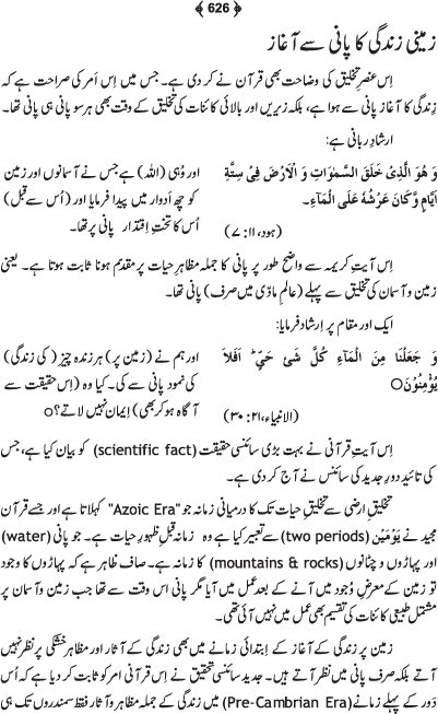 Tafsir Minhaj-ul-Qur’an (Sura al-Fatiha; Part-I)