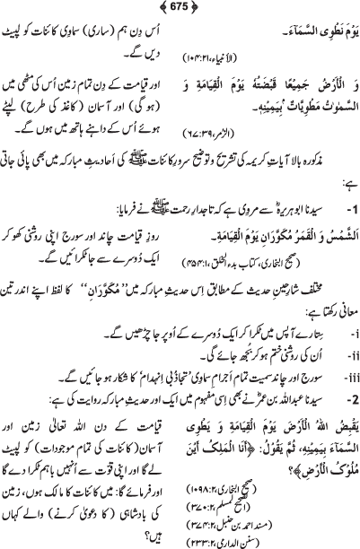 Tafsir Minhaj-ul-Qur’an (Sura al-Fatiha; Part-I)