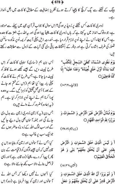 Tafsir Minhaj-ul-Qur’an (Sura al-Fatiha; Part-I)