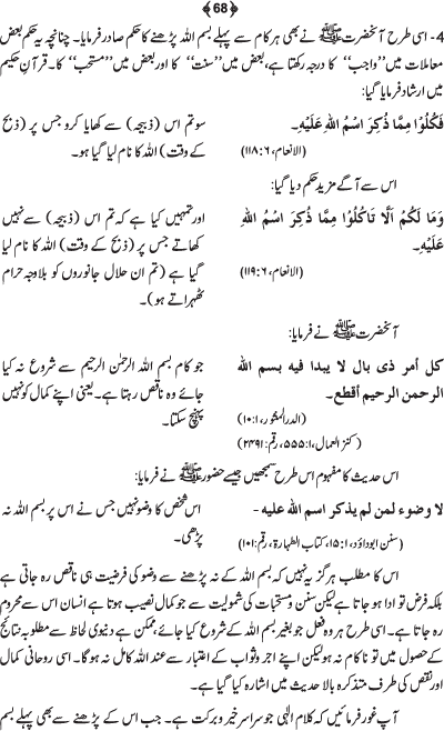 Tafsir Minhaj-ul-Qur’an (Sura al-Fatiha; Part-I)