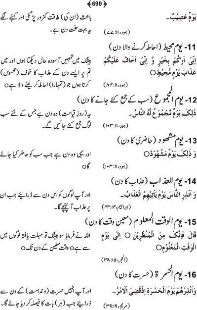 Tafsir Minhaj-ul-Qur’an (Sura al-Fatiha; Part-I)