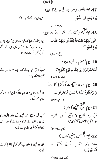 Tafsir Minhaj-ul-Qur’an (Sura al-Fatiha; Part-I)