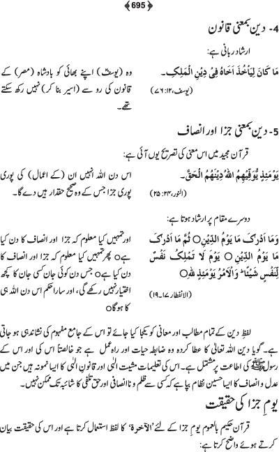 Tafsir Minhaj-ul-Qur’an (Sura al-Fatiha; Part-I)