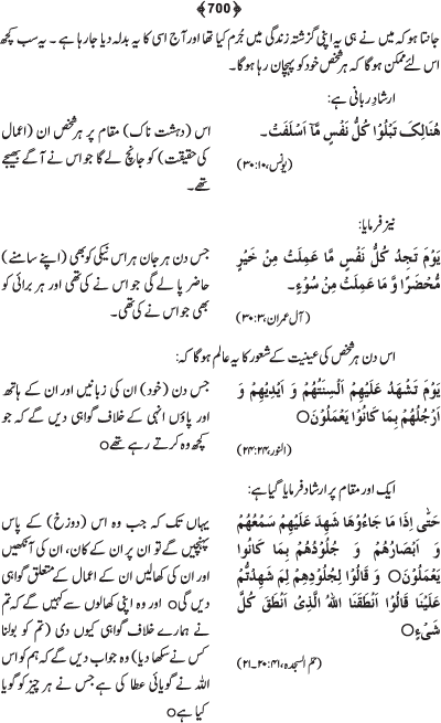 Tafsir Minhaj-ul-Qur’an (Sura al-Fatiha; Part-I)