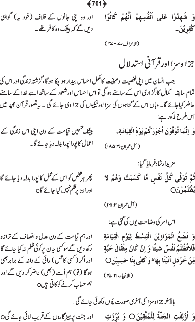 Tafsir Minhaj-ul-Qur’an (Sura al-Fatiha; Part-I)